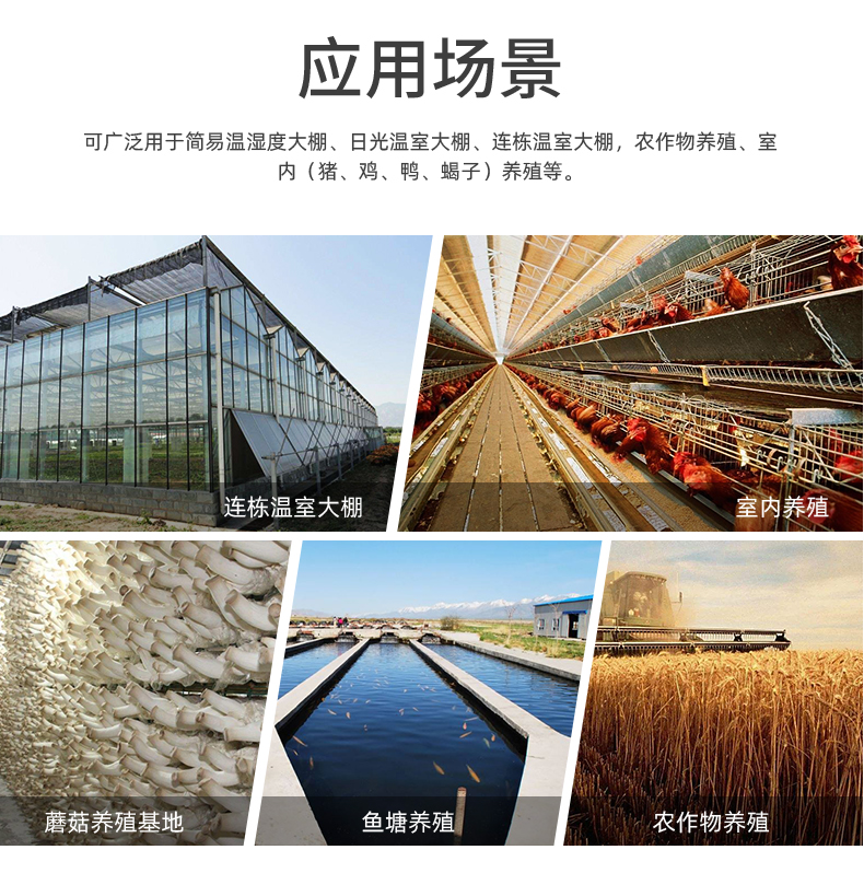 16路全自動(dòng)智慧農(nóng)業(yè)物聯(lián)網(wǎng)系統(tǒng)高級版(應(yīng)用場景)