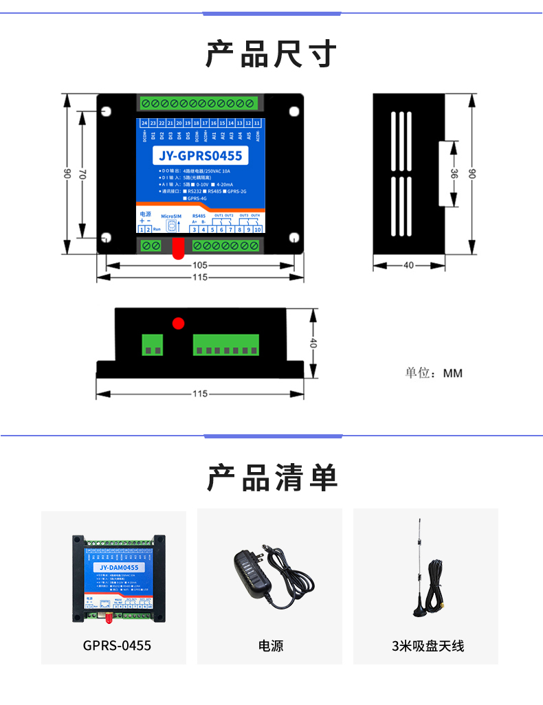 云平臺 GPRS0455 遠(yuǎn)程數(shù)采控制器 產(chǎn)品尺寸