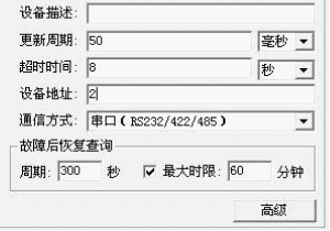 IO設備組態(tài)