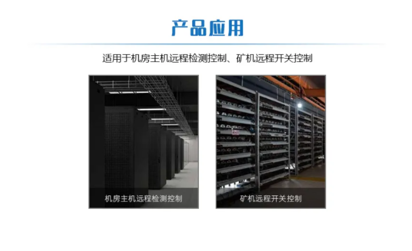 聚英八路機房控制模塊產品應用