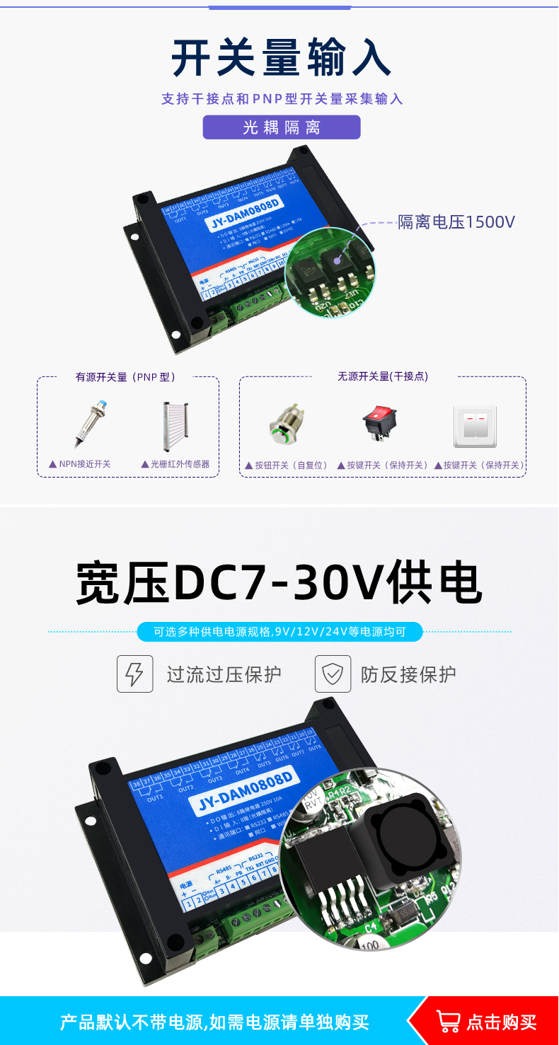 DAM-0808D 工業(yè)級I/O模塊開關量輸入