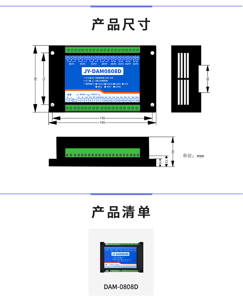 DAM-0808D 工業(yè)級I/O模塊產品尺寸