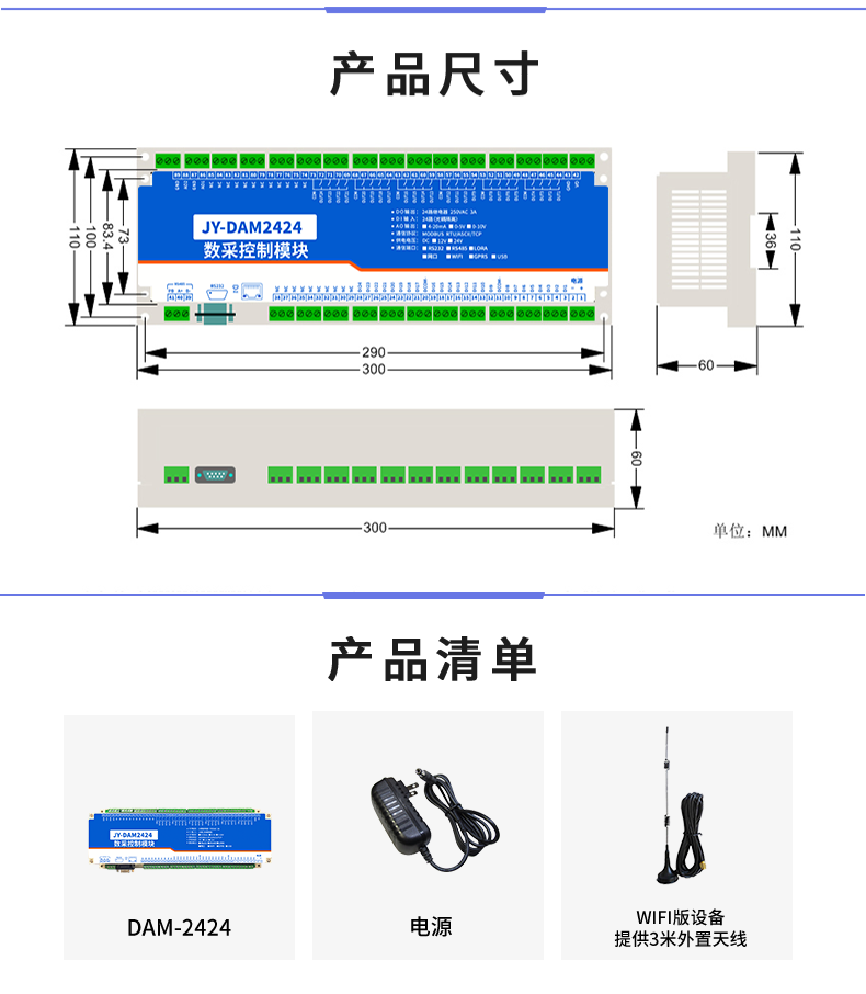 云平臺 DAM2424 遠程智能控制器產品尺寸