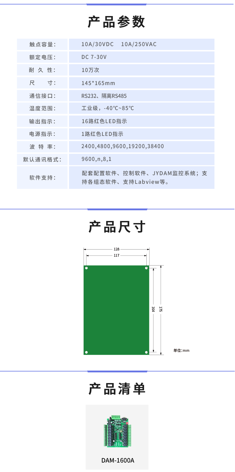 DAM-1600A 工業(yè)級網(wǎng)絡控制模塊 串口版產(chǎn)品參數(shù)