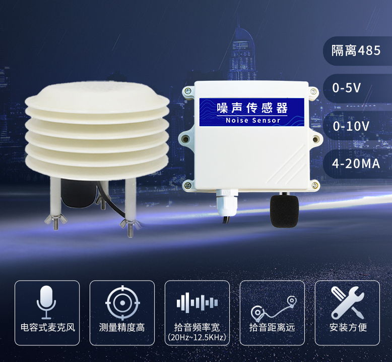聚英噪聲傳感器，工業(yè)級(jí)別