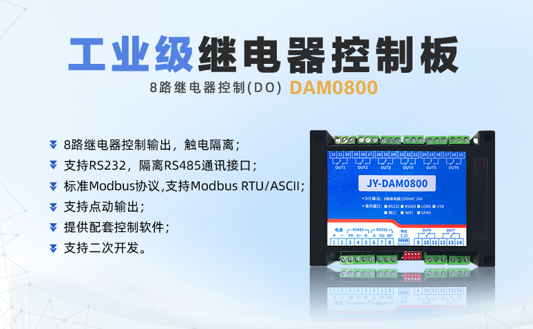 JY-DAM-0800數采模塊