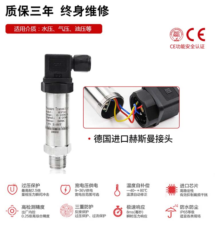壓力傳感器，三年質保