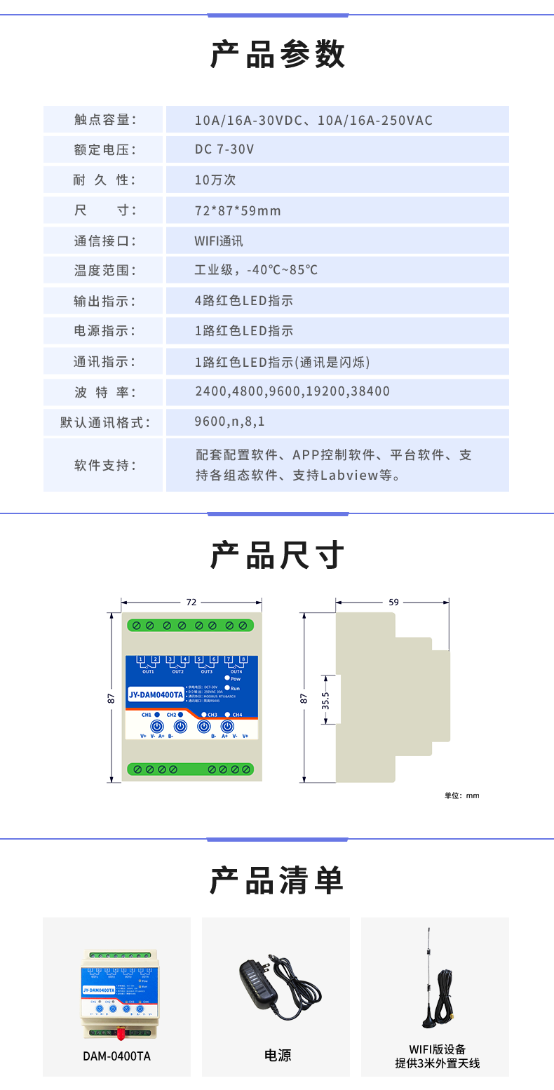 DAM-0400TA 遠程智能控制器產品參數(shù)