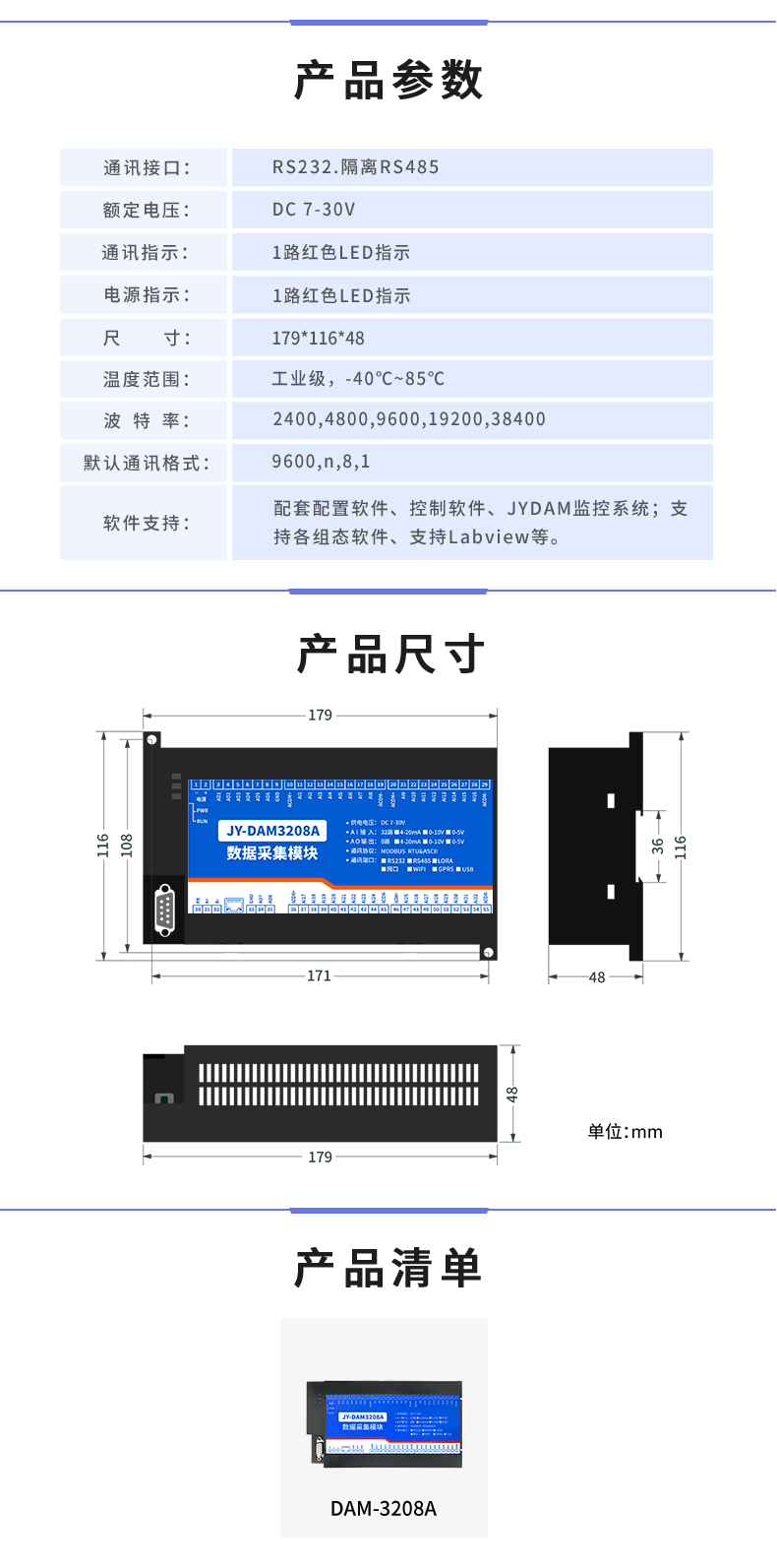 DAM3208A 數(shù)據采集模塊產品參數(shù)