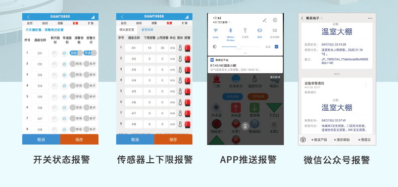 遠(yuǎn)程報警