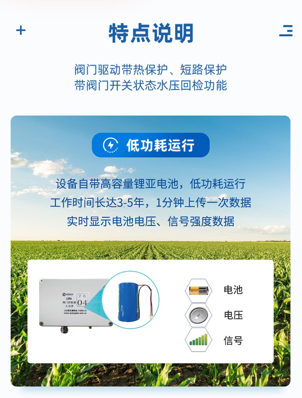 閥門特點、低功耗運行，工作時間長