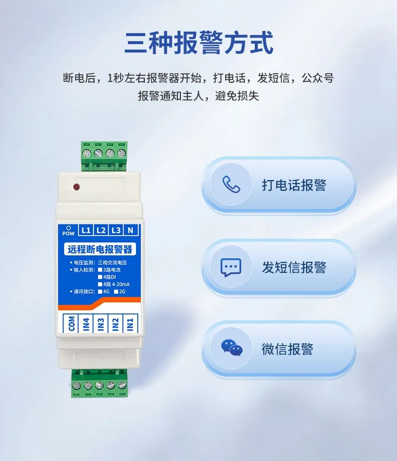 遠(yuǎn)程斷電報警器 內(nèi)置芯片，4G通訊