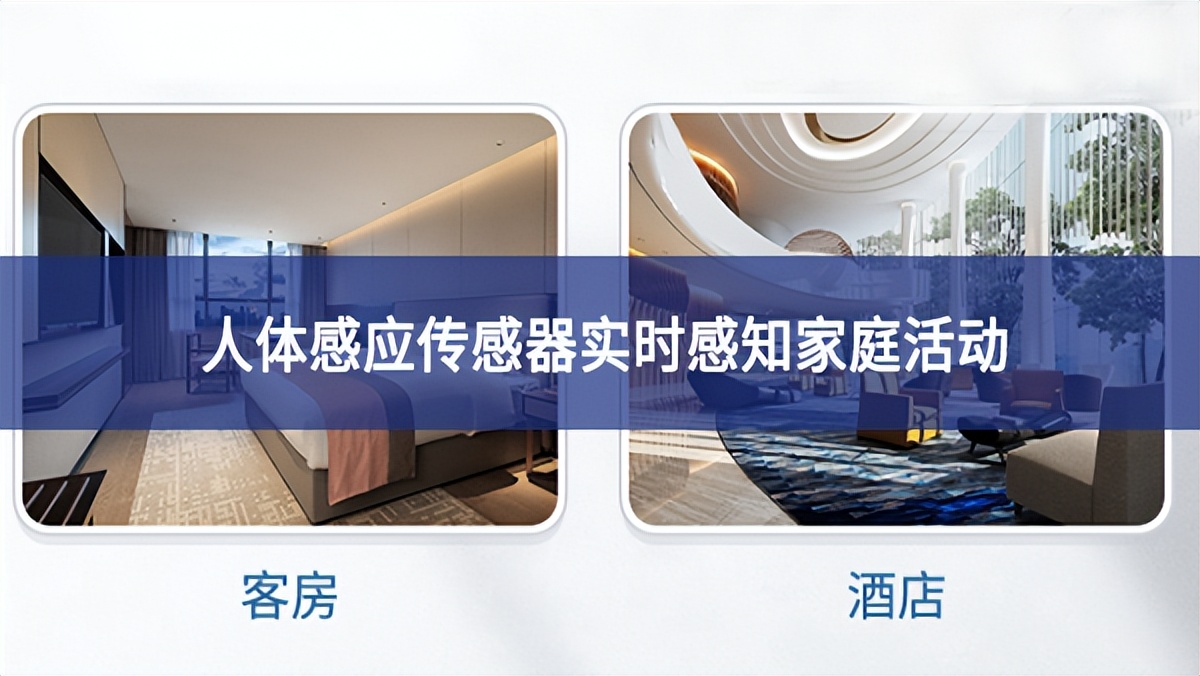吸頂人體感應(yīng)傳感器：實(shí)時(shí)感知家庭活動，保障家庭安全
