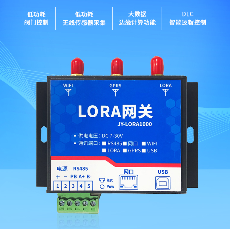 LORA-1000 網(wǎng)關