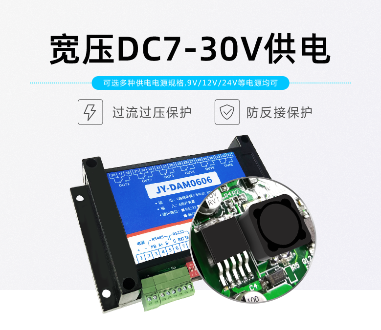 有防反接保護(hù)，7-30V供電