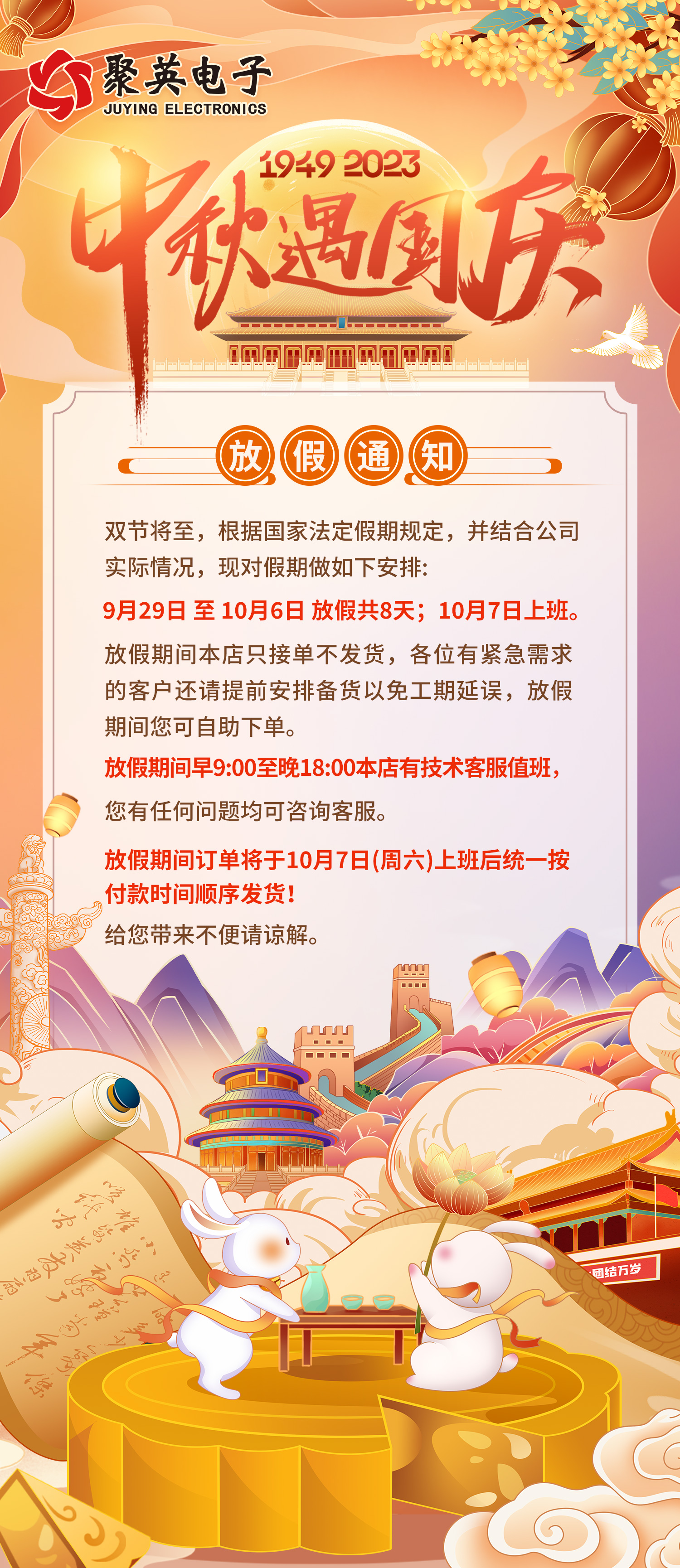 中秋遇國(guó)慶，聚英放假通知