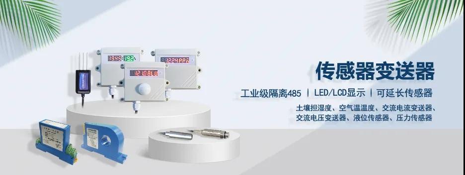 　4-20A傳感器，變送器