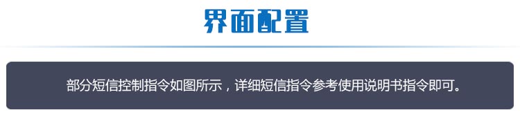 云平臺(tái) GPRS-2204-WS 遠(yuǎn)程控制開關(guān)界面配置
