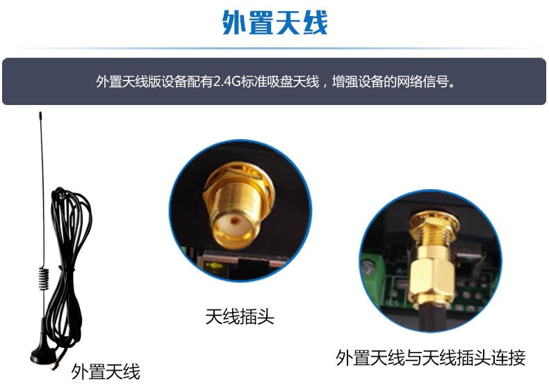 云平臺(tái) GPRS-2204-WS 遠(yuǎn)程控制開關(guān)外置天線