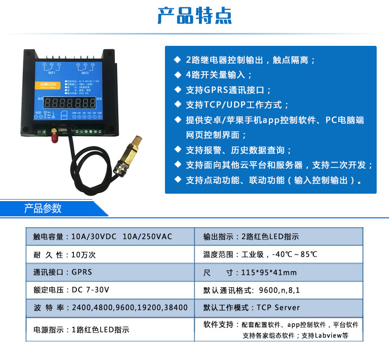 云平臺(tái) GPRS-2204-WS 遠(yuǎn)程控制開關(guān)產(chǎn)品特點(diǎn)