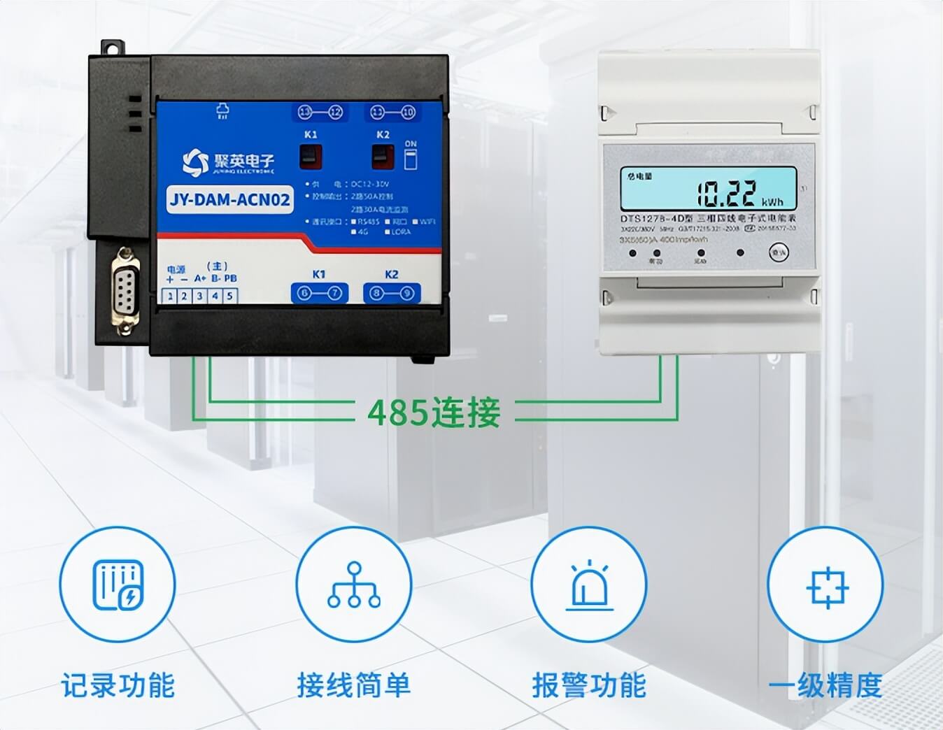 智能配電監(jiān)控模塊，485智能電表