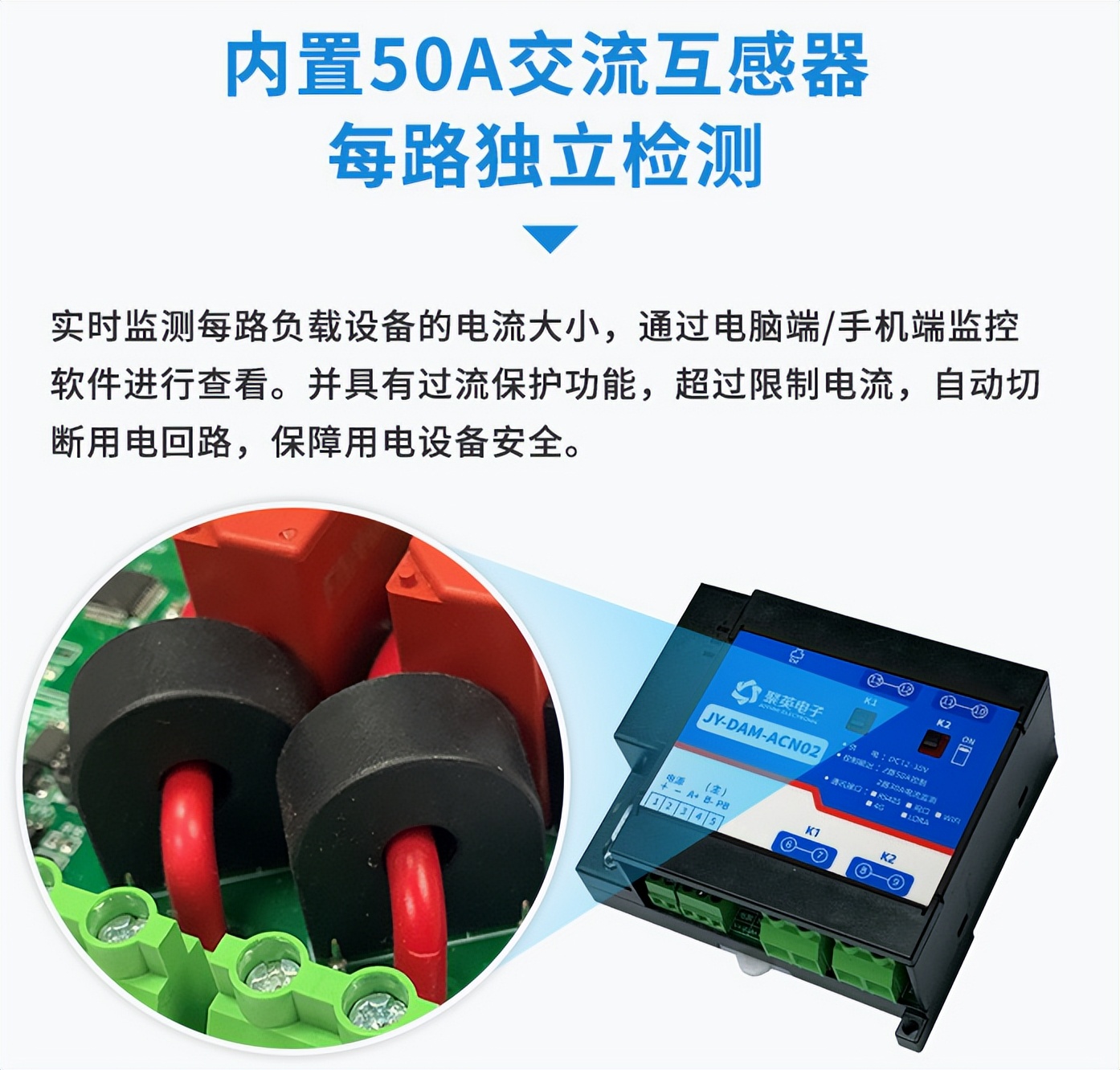 內(nèi)置50A交流互感器，每路獨立監(jiān)測