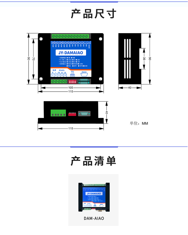 DAMAIAO 模擬量測控模塊產(chǎn)品清單