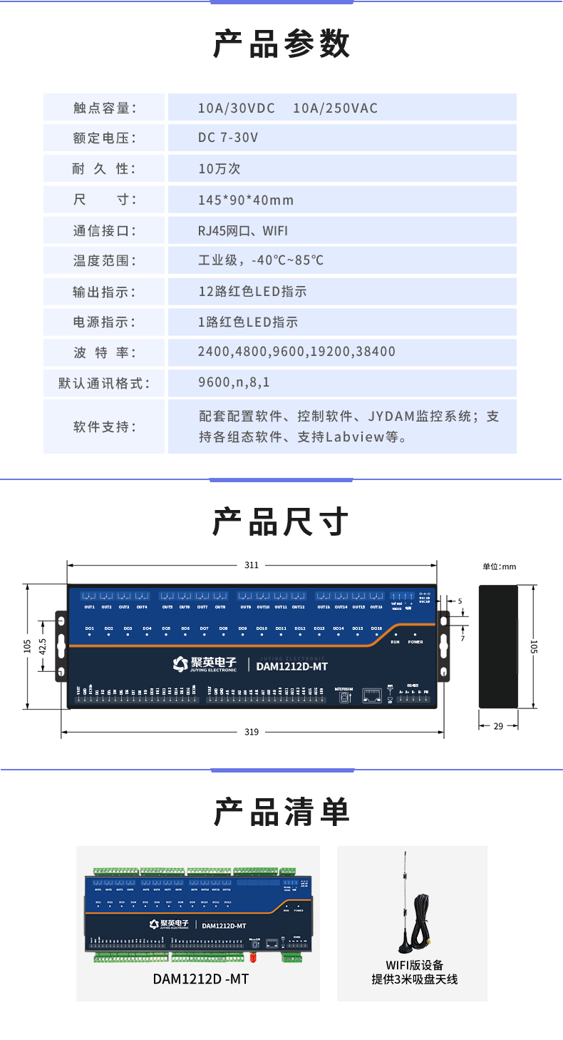 DAM1212D-MT 工業(yè)級網絡控制模塊產品參數