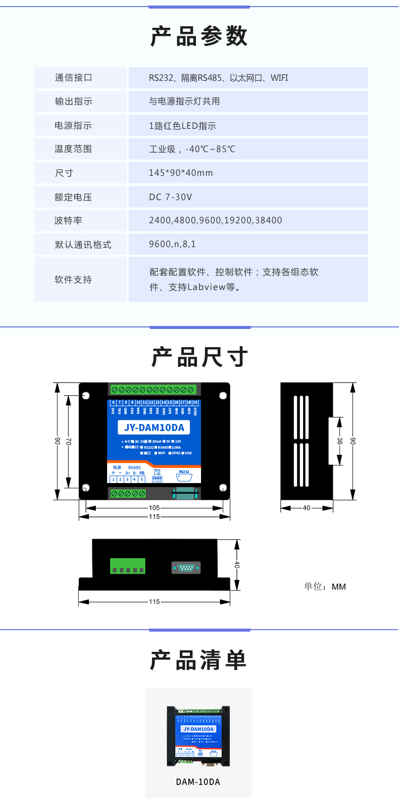 DAM10DA 模擬量輸出模塊產品參數