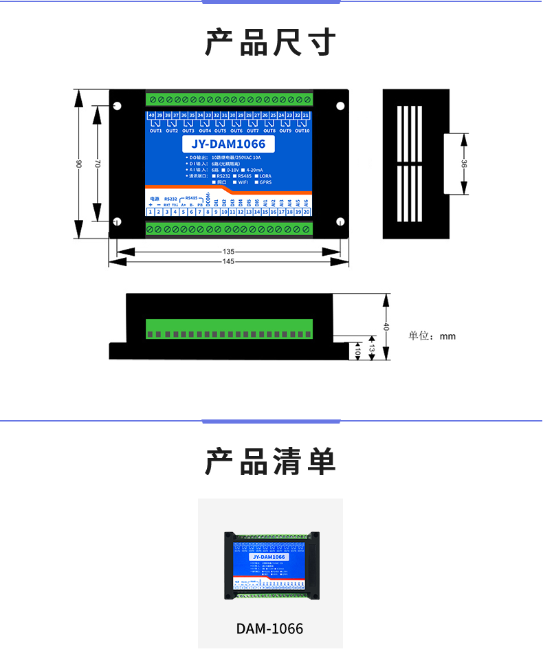 DAM-1066 工業(yè)級數采控制器產品尺寸