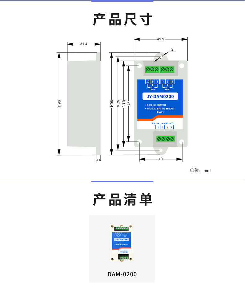 DAM-0200 工業(yè)級I/O模塊產品尺寸