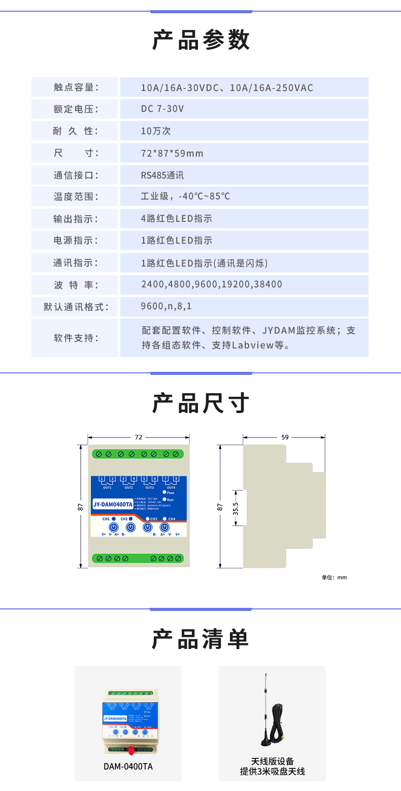 DAM-0400-TA 工業(yè)級I/O模塊產品參數(shù)