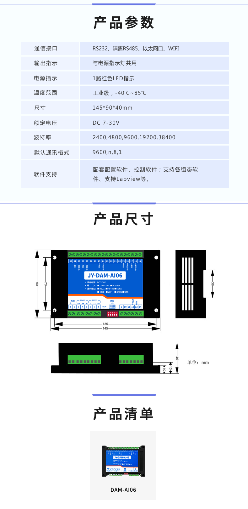 DAMAI06 模擬量采集模塊產品參數(shù)