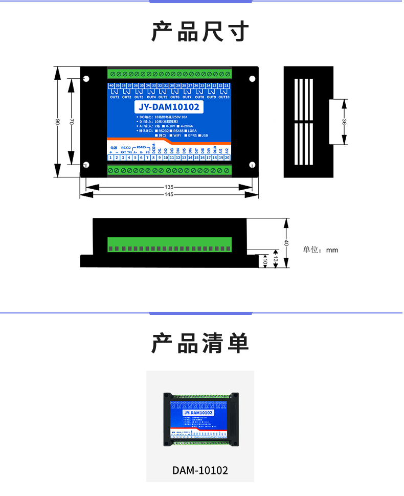 DAM-10102 工業(yè)級(jí)數(shù)采控制器產(chǎn)品尺寸