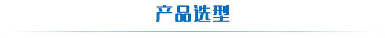 水浸報警傳感器產(chǎn)品選型