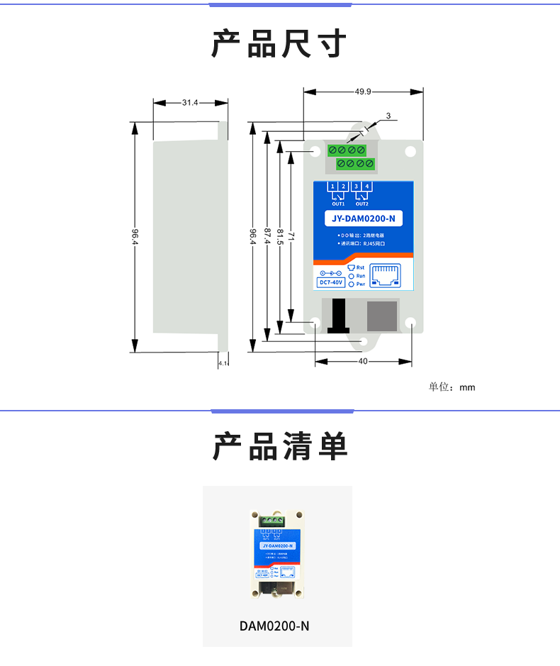 DAM-0200-N 工業(yè)級(jí)網(wǎng)絡(luò)控制模塊產(chǎn)品尺寸