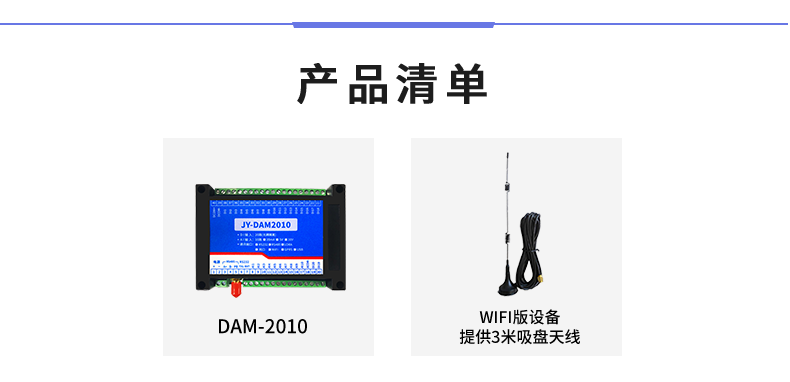 DAM-2010 工業(yè)級(jí)網(wǎng)絡(luò)數(shù)采控制器產(chǎn)品清單