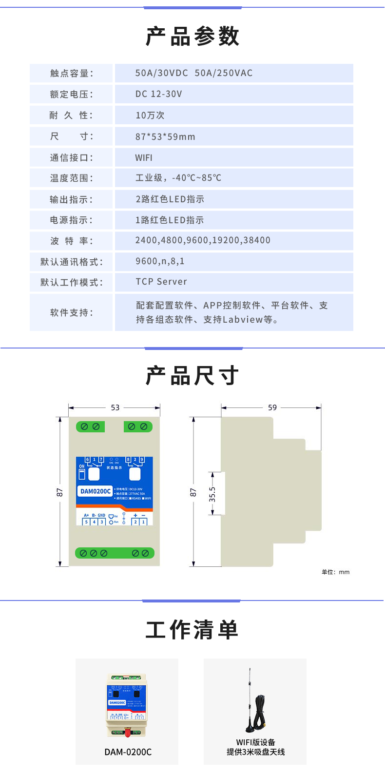 DAM-0200C 工業(yè)級網(wǎng)絡控制模塊產(chǎn)品參數(shù)