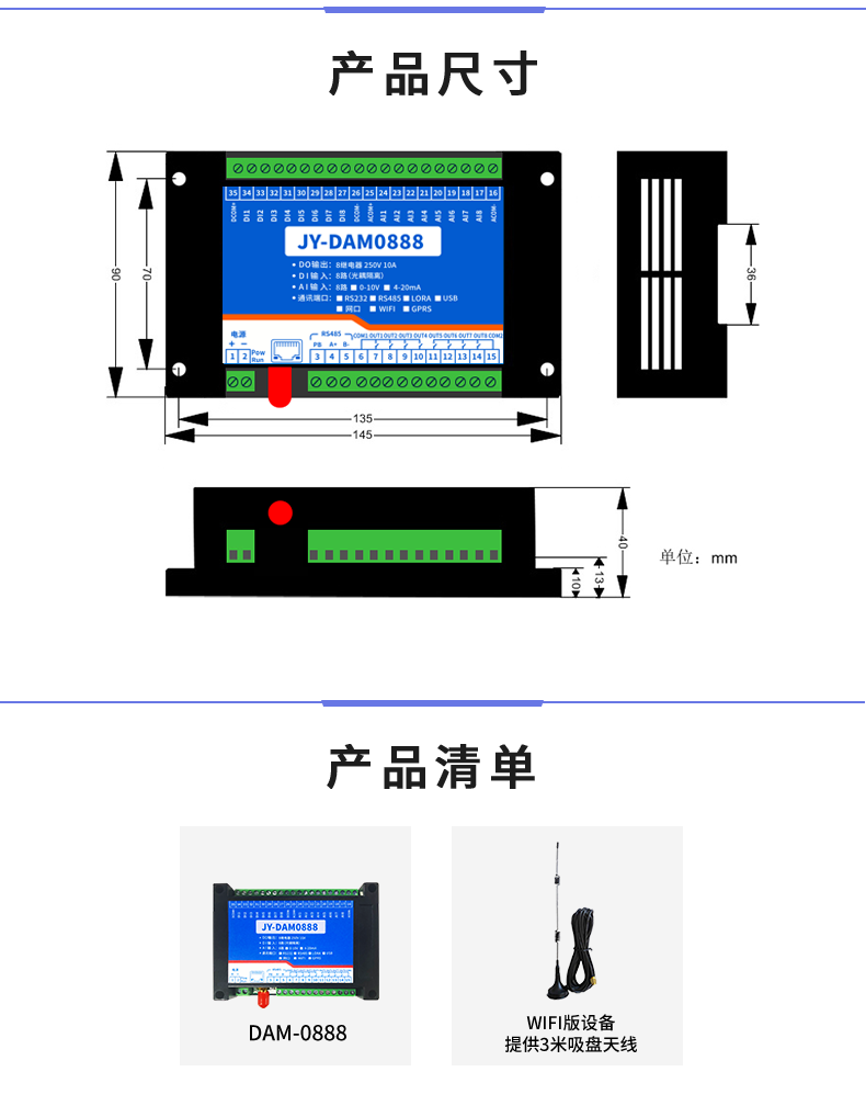 DAM-0888 工業(yè)級(jí)網(wǎng)絡(luò)數(shù)采控制器產(chǎn)品尺寸