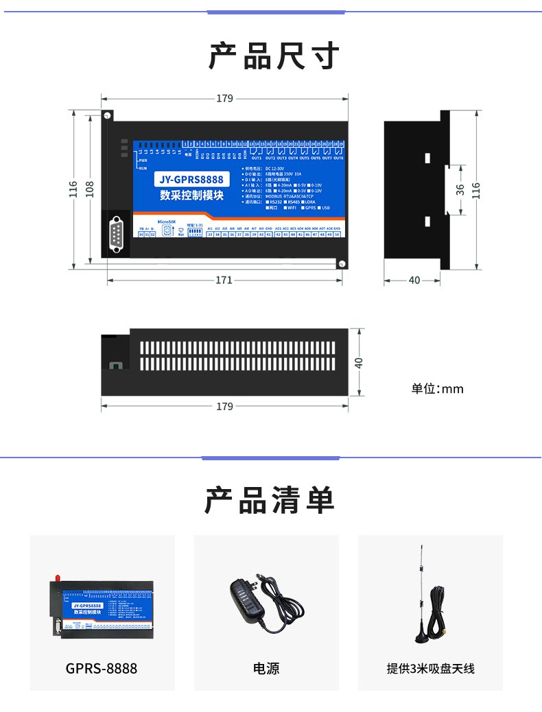 云平臺 DAM-8888 GPRS版 遠程數(shù)采控制器產(chǎn)品尺寸
