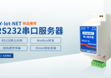 聚英新品：串口服務(wù)器全新上市?。。。? class=