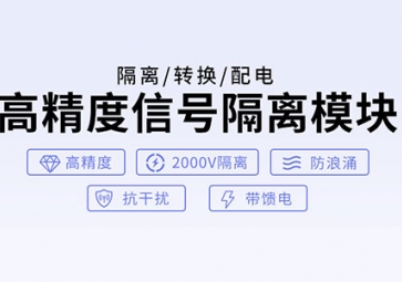 有源信號(hào)隔離器和無(wú)源信號(hào)器的工作原理？