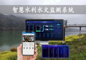 「智慧水利」智慧水利水文監(jiān)測系統(tǒng)，自動告警監(jiān)測
