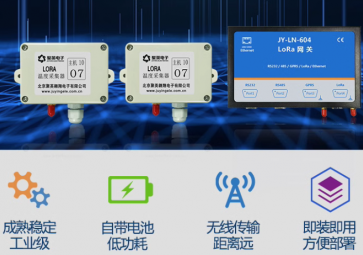 LORA溫濕度傳感器的優(yōu)勢和特點(diǎn)？