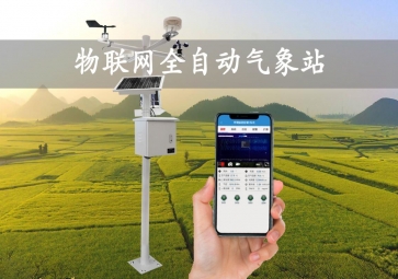 「智慧氣象」全自動(dòng)氣象站，實(shí)時(shí)監(jiān)測(cè)示警，廣泛應(yīng)用