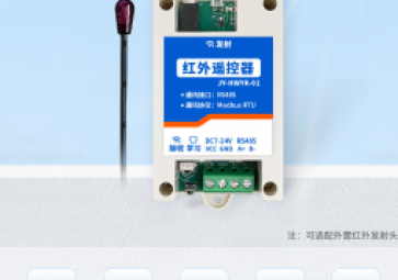 學(xué)習(xí)型紅外空調(diào)控制開關(guān)，一鍵控制智能報(bào)警，你知道嗎？