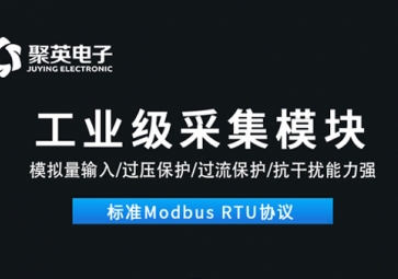 數(shù)據(jù)采集模塊的作用是什么？